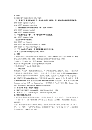 英语的日期表达