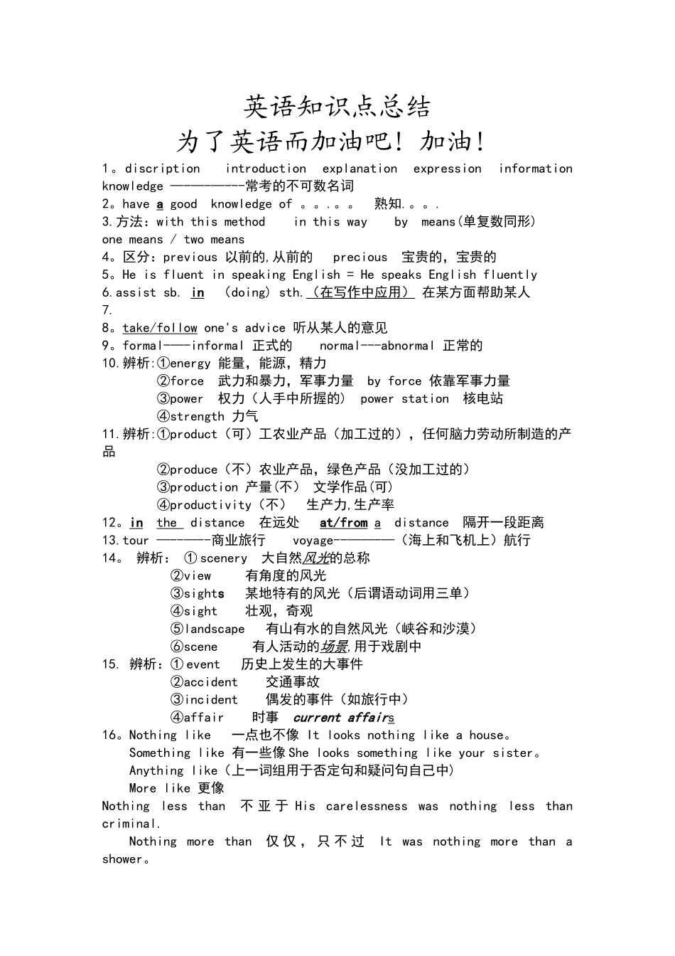英语知识点总结_第1页