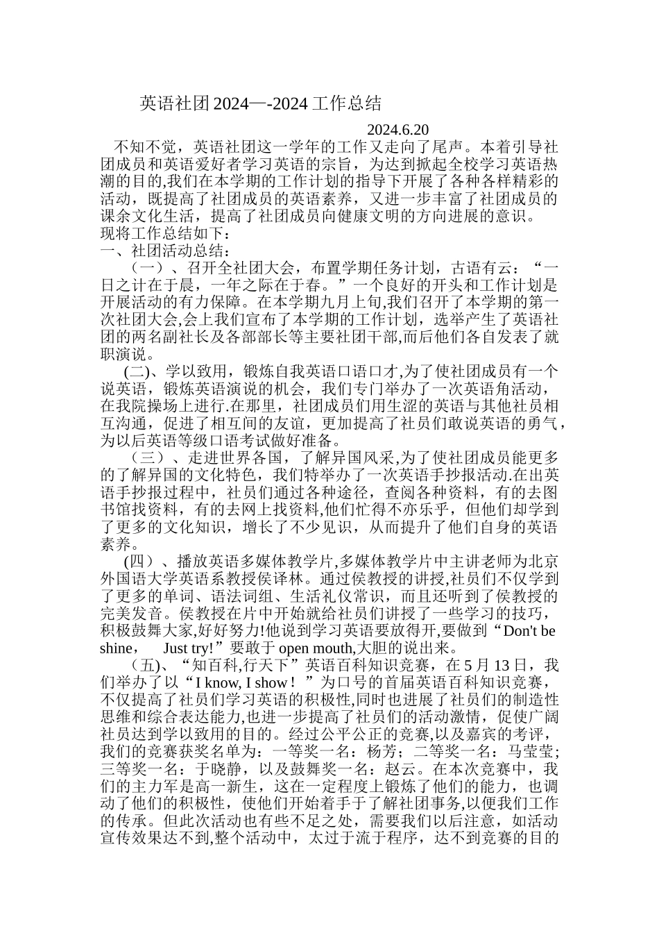 英语社团工作总结_第1页