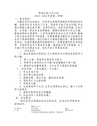 英语社团工作计划