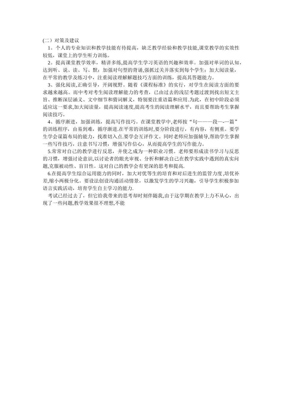 英语考试试卷分析_第2页