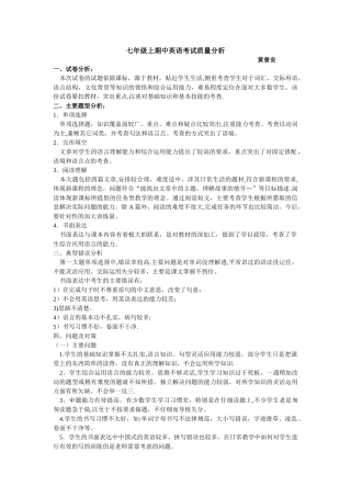 英语考试试卷分析