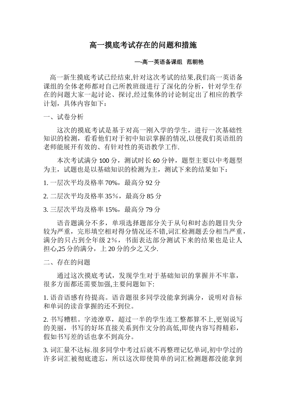 英语考试总结反思_第1页