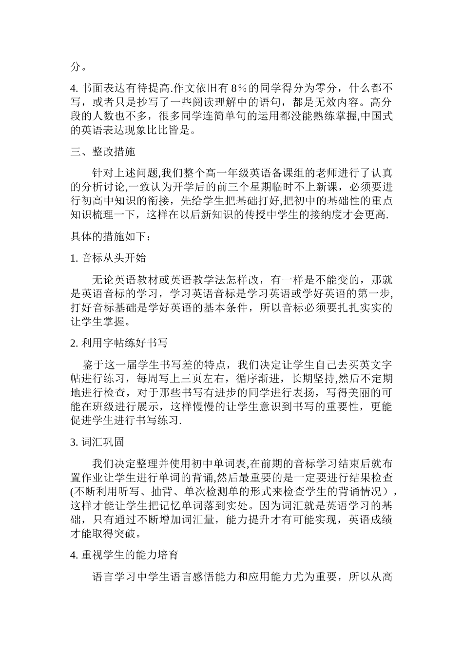 英语考试总结反思_第2页