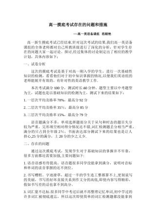 英语考试总结反思