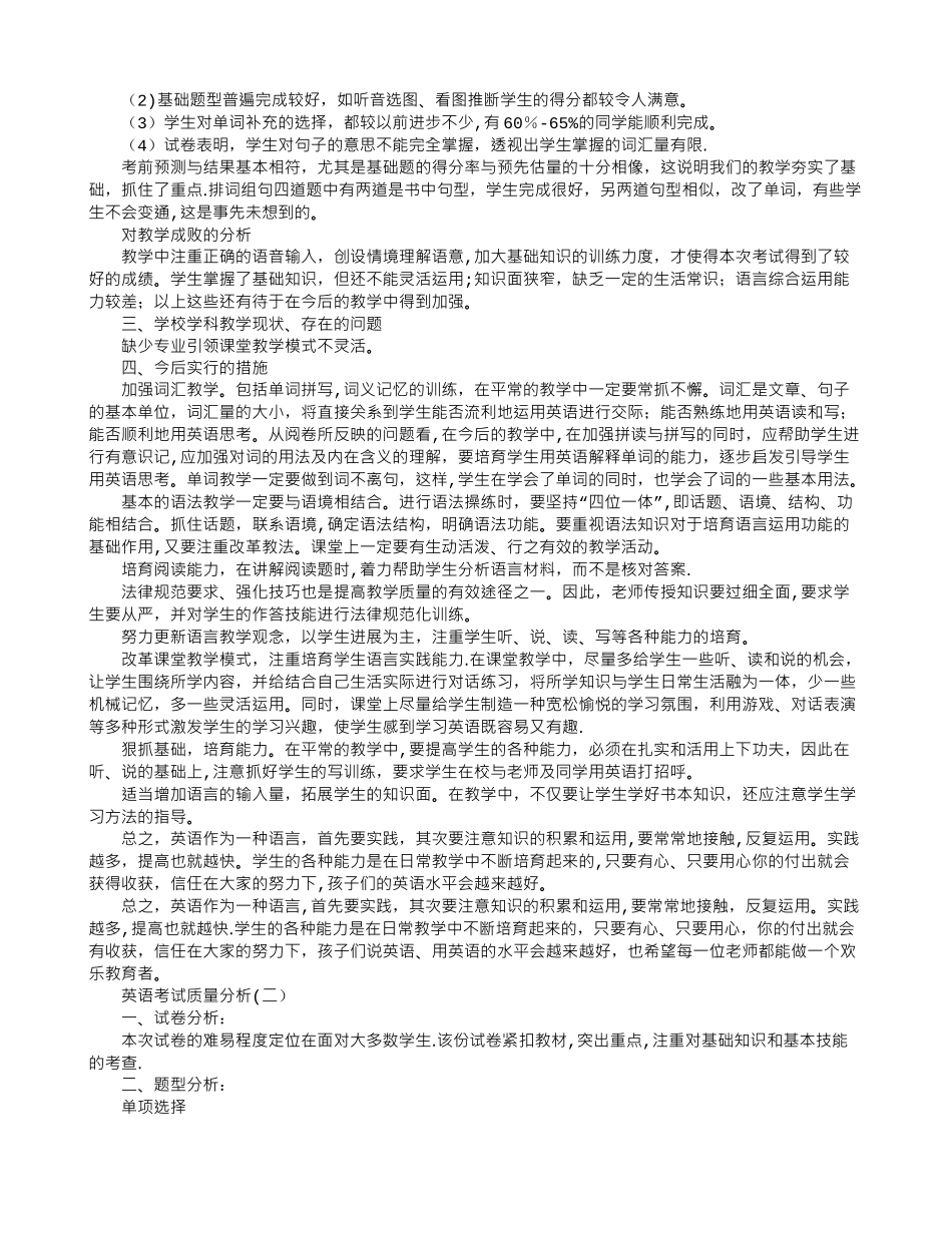 英语考试质量分析_第2页