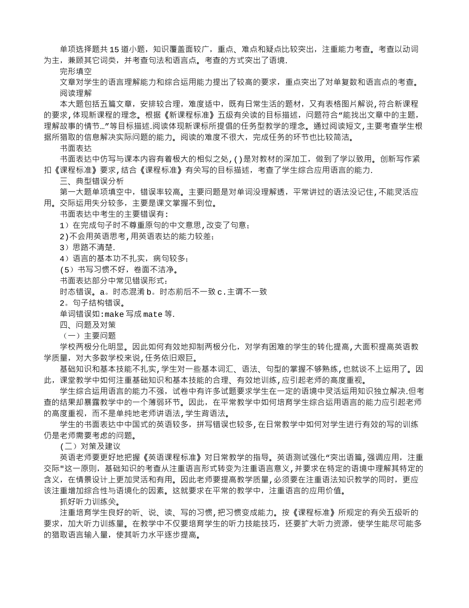 英语考试质量分析_第3页