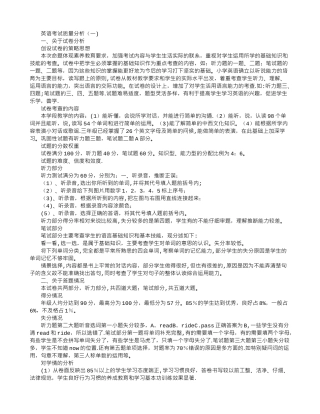 英语考试质量分析
