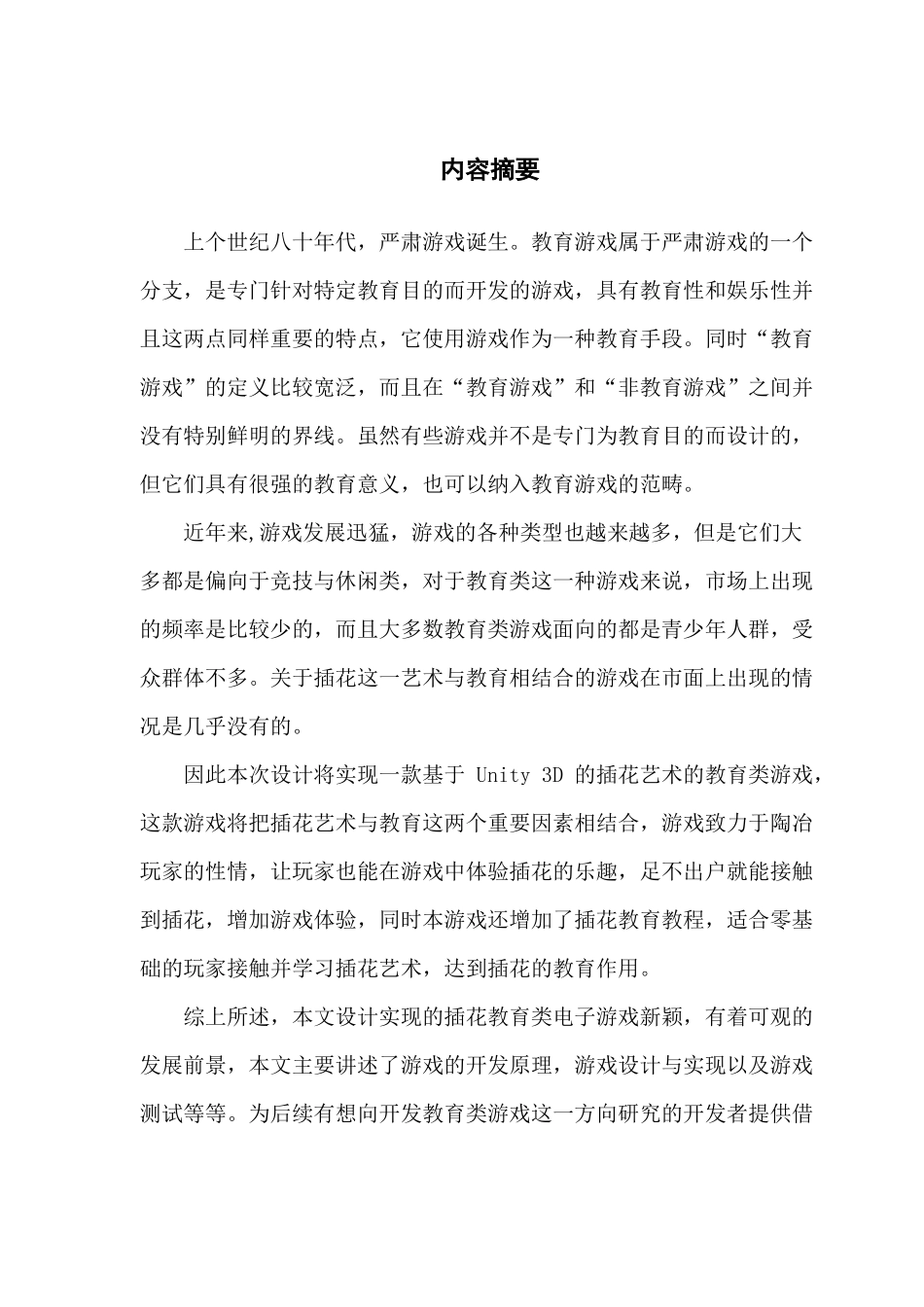 基于Unity3D的插花教育游戏设计与实现_第2页