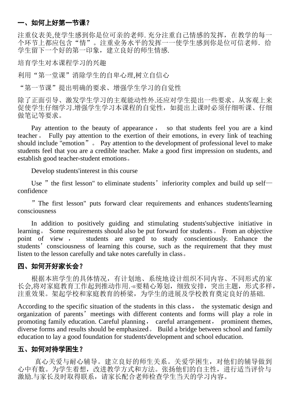 英语结构化面试试题和答案2_第1页