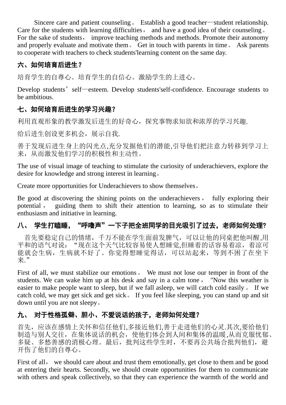 英语结构化面试试题和答案2_第2页