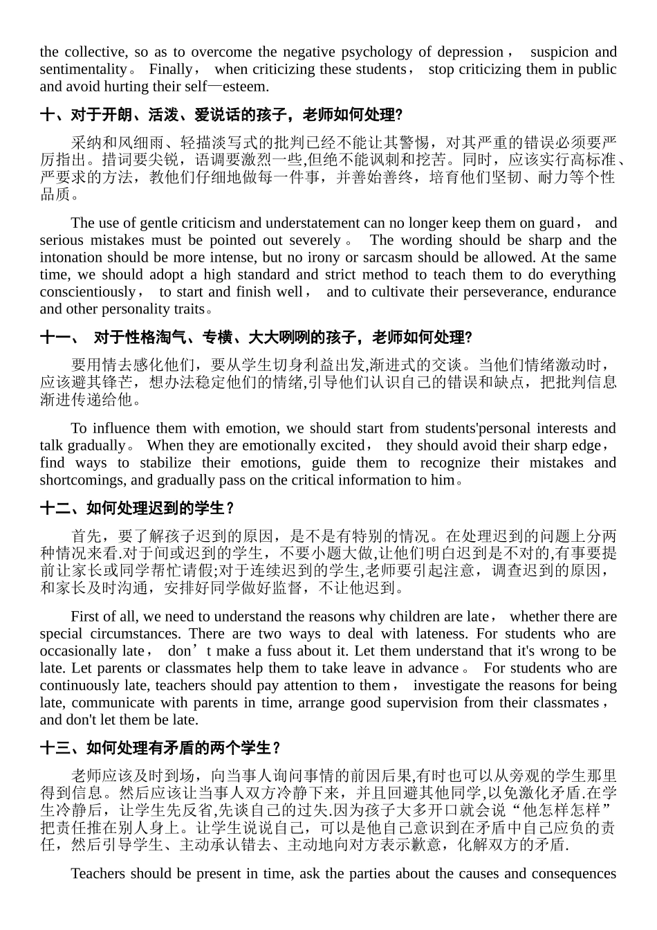 英语结构化面试试题和答案2_第3页