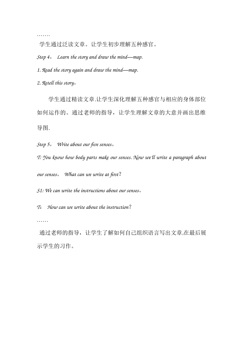 英语绘本：our-five-senses-教案_第3页