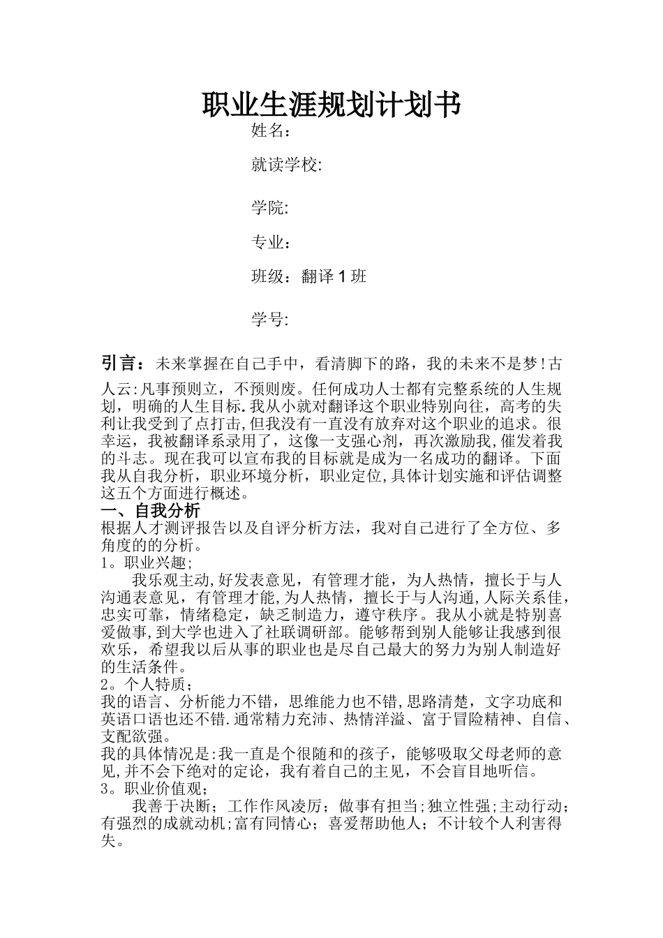 英语翻译专业大学生职业生涯规划书_第1页