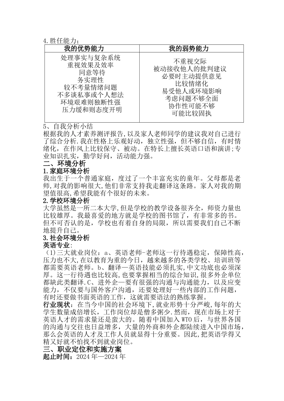 英语翻译专业大学生职业生涯规划书_第2页