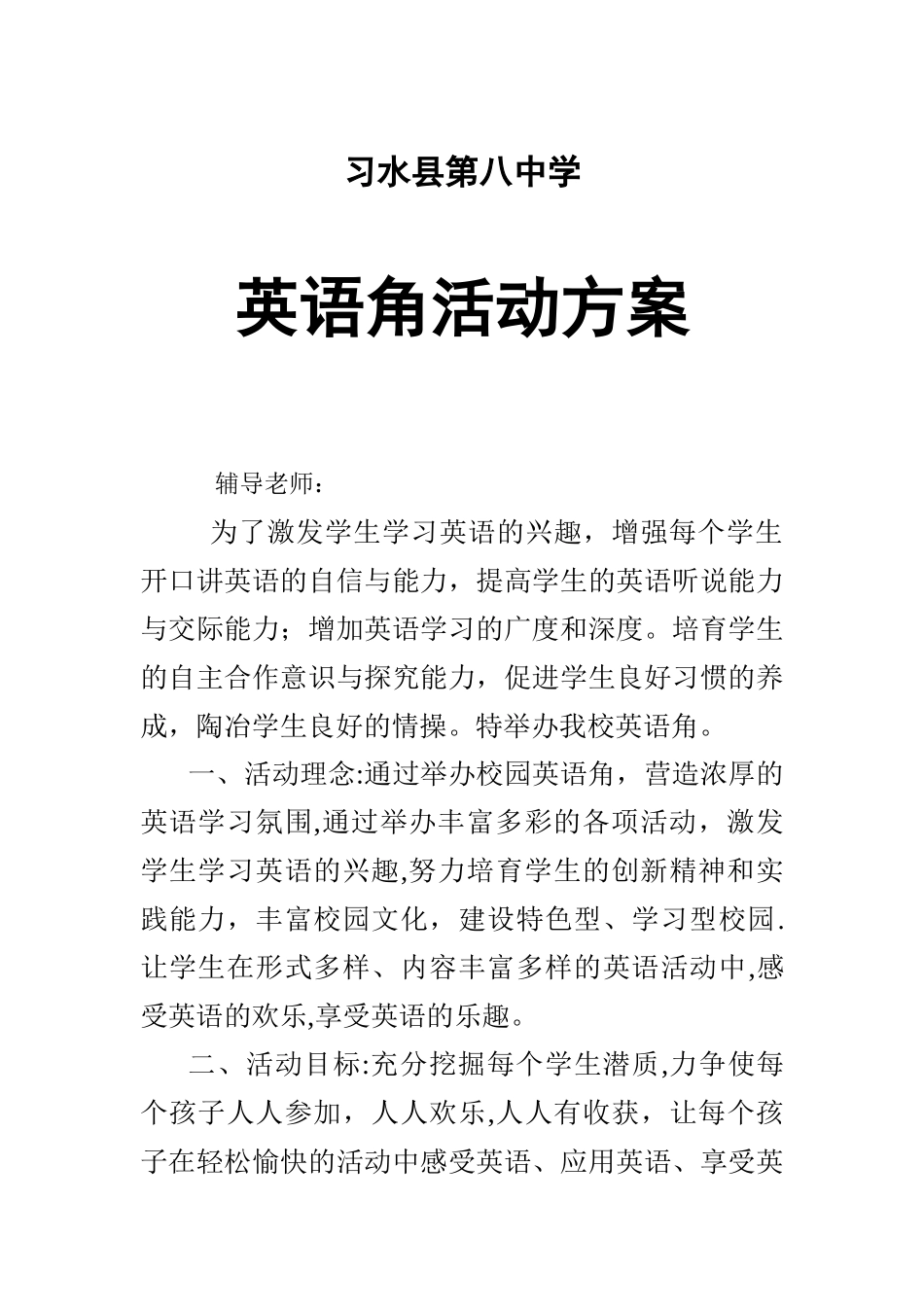 英语角活动方案_第1页