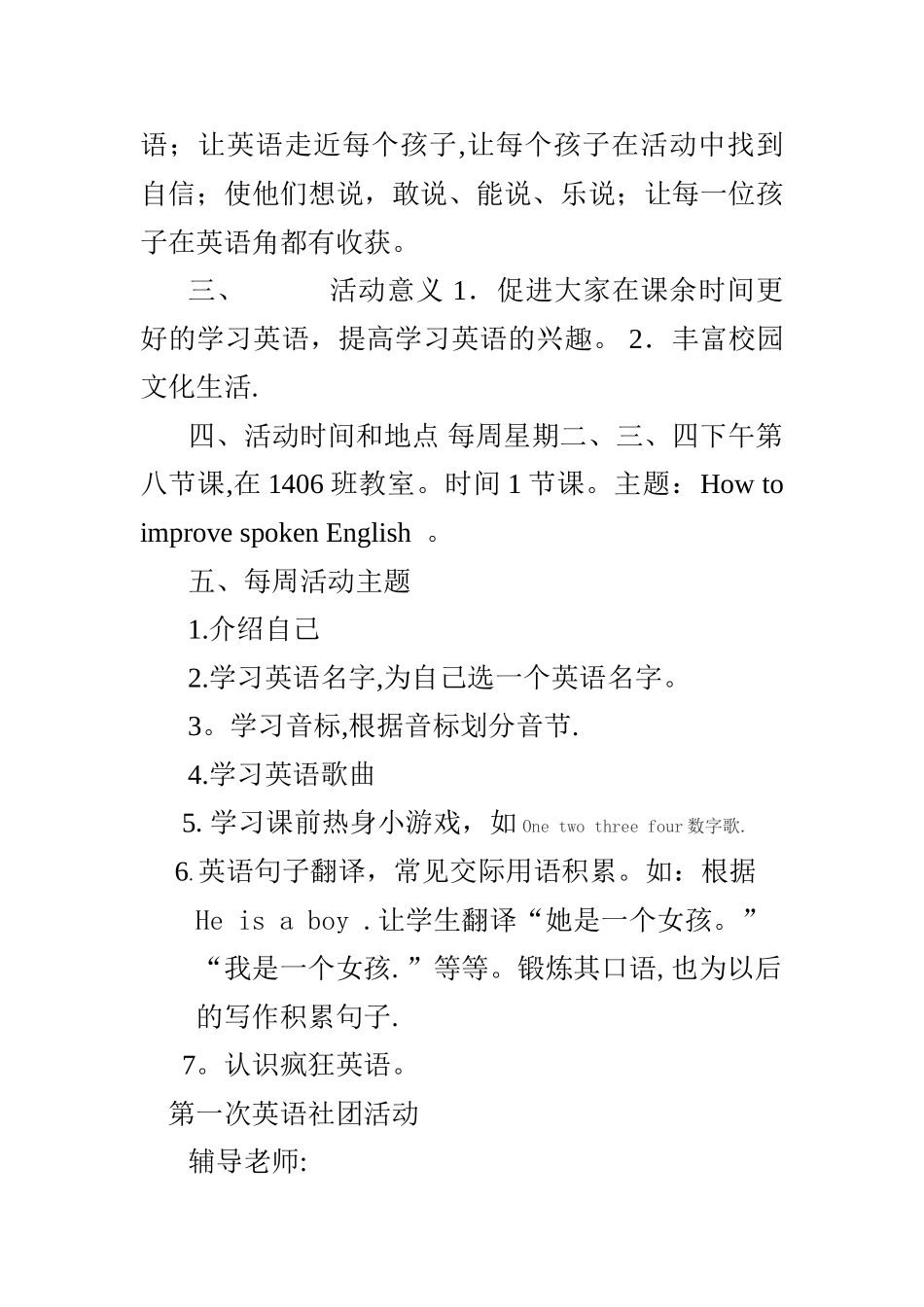 英语角活动方案_第2页