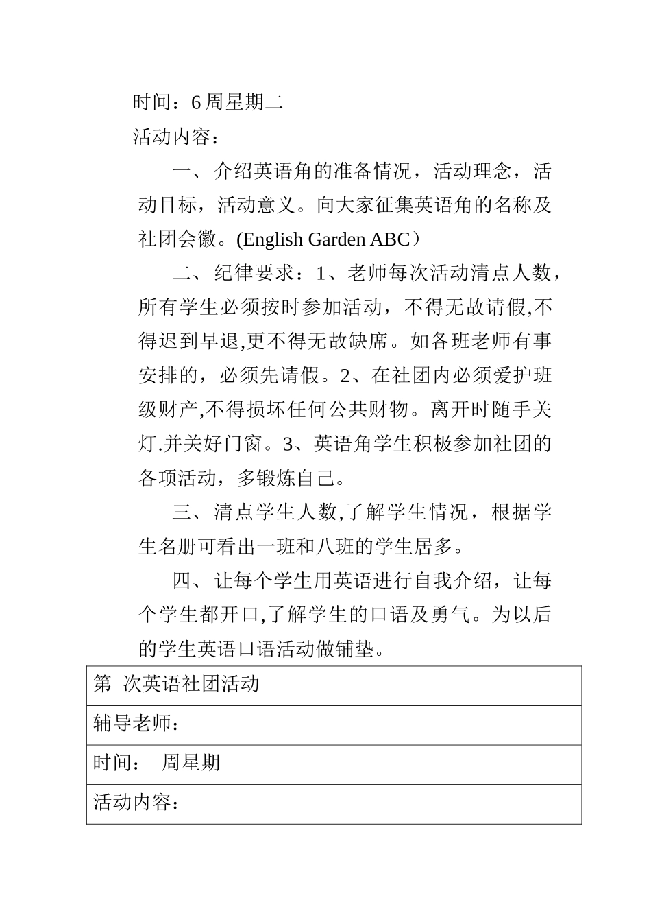 英语角活动方案_第3页