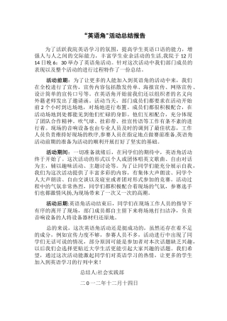 英语角活动总结报告