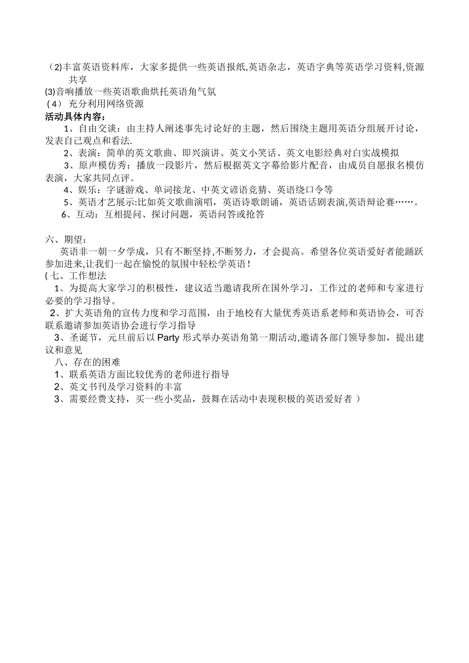 英语角活动策划方案_第2页