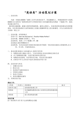 英语角活动策划方案