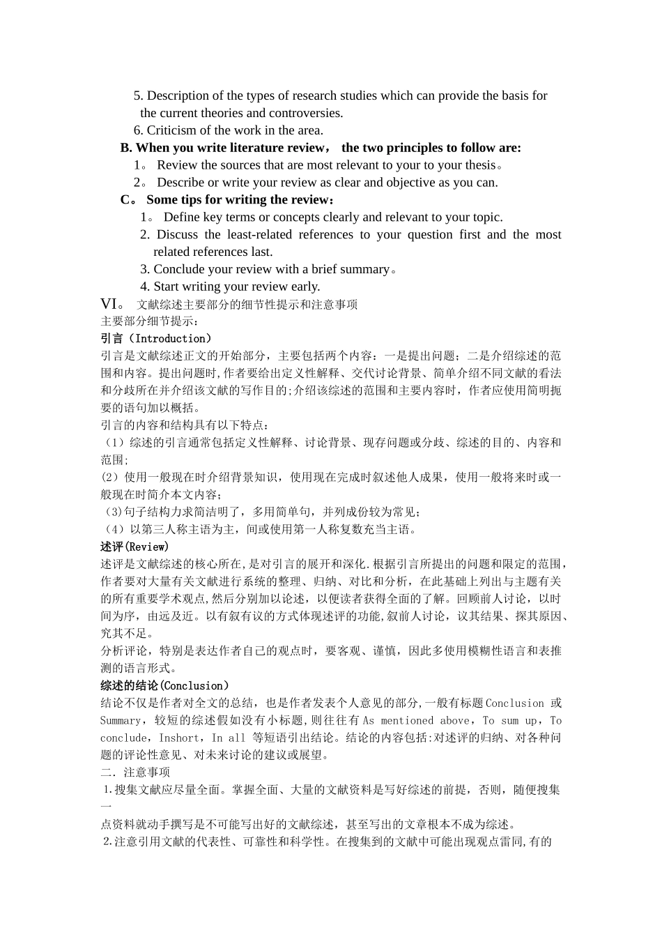 英语论文文献综述_第3页