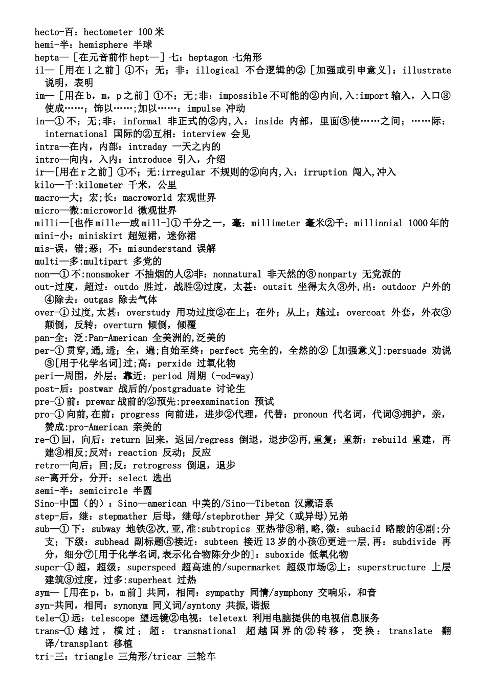 英语词根词缀表_第2页