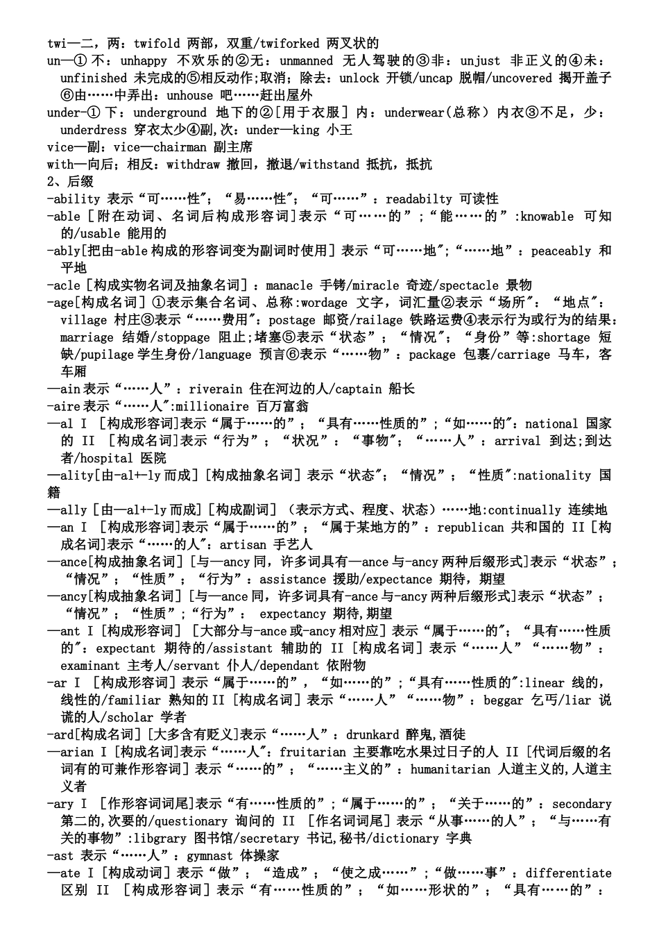 英语词根词缀表_第3页