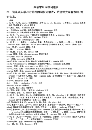 英语词根词缀表