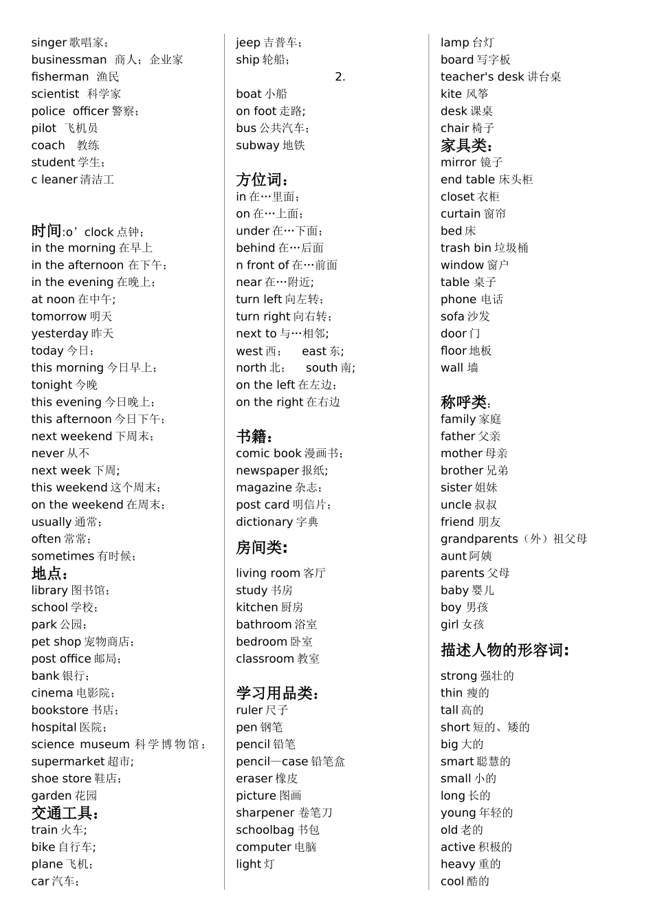 英语词汇分类表_第2页