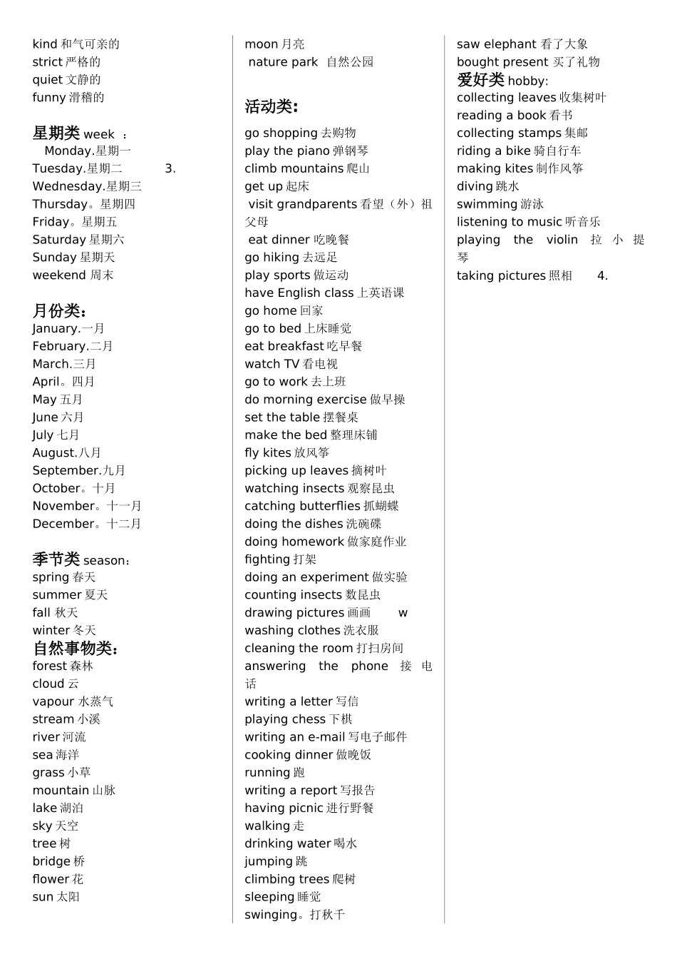 英语词汇分类表_第3页