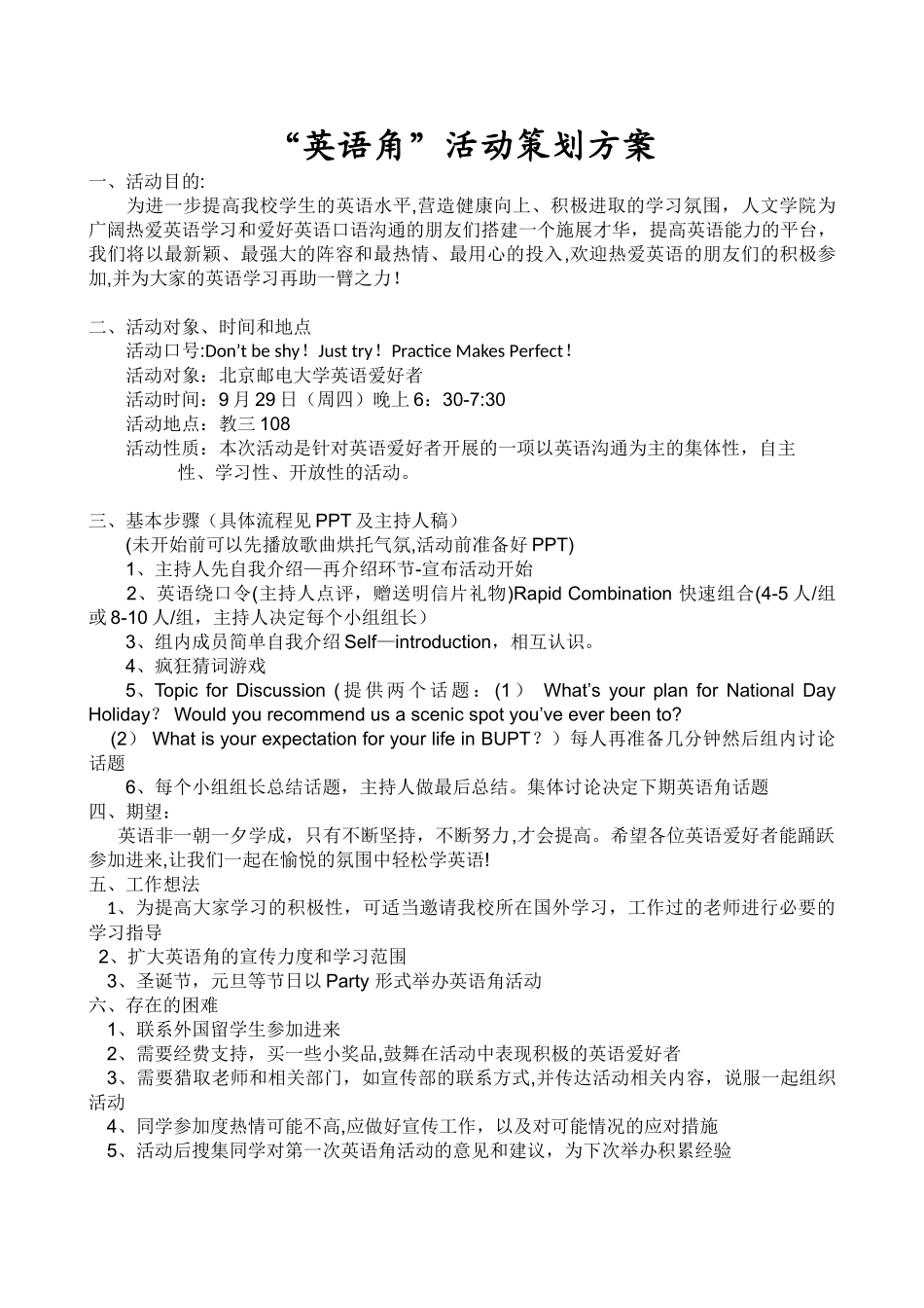 英语角活动策划详细方案_第1页