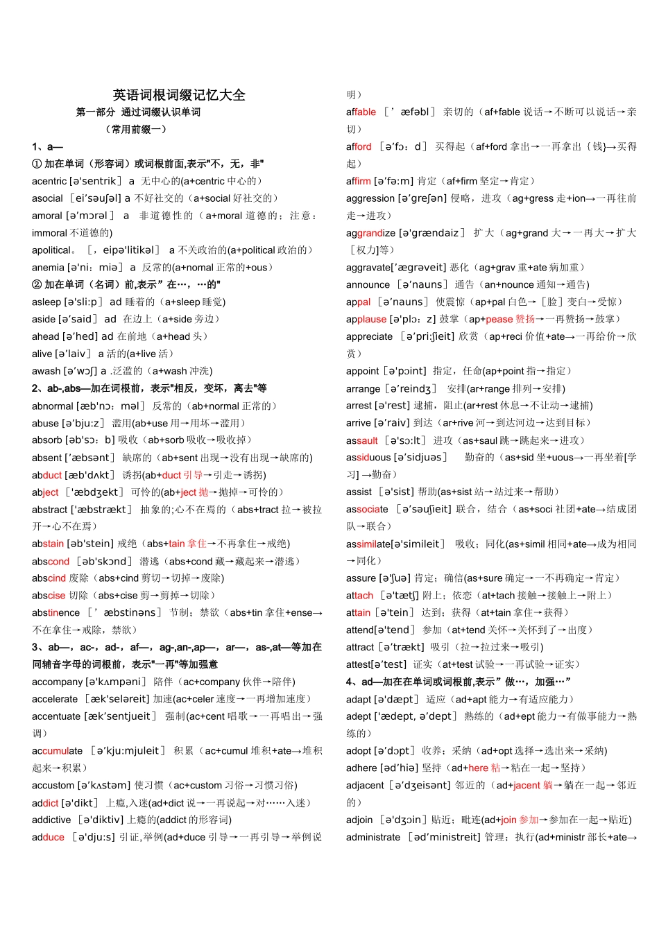 英语词根词缀全表_第1页