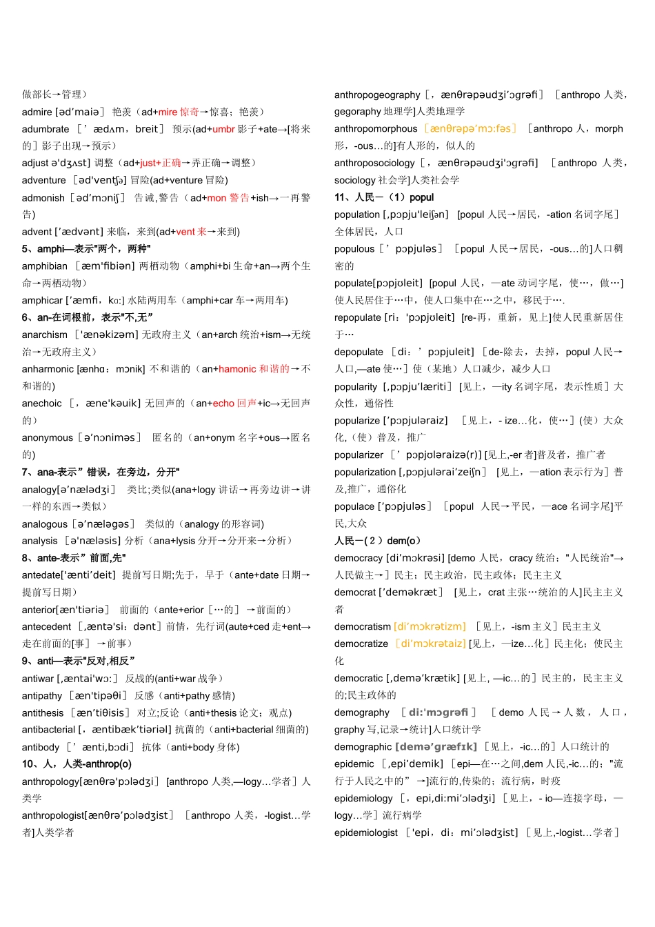英语词根词缀全表_第2页