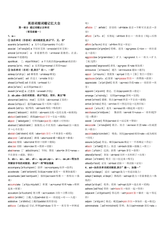 英语词根词缀全表