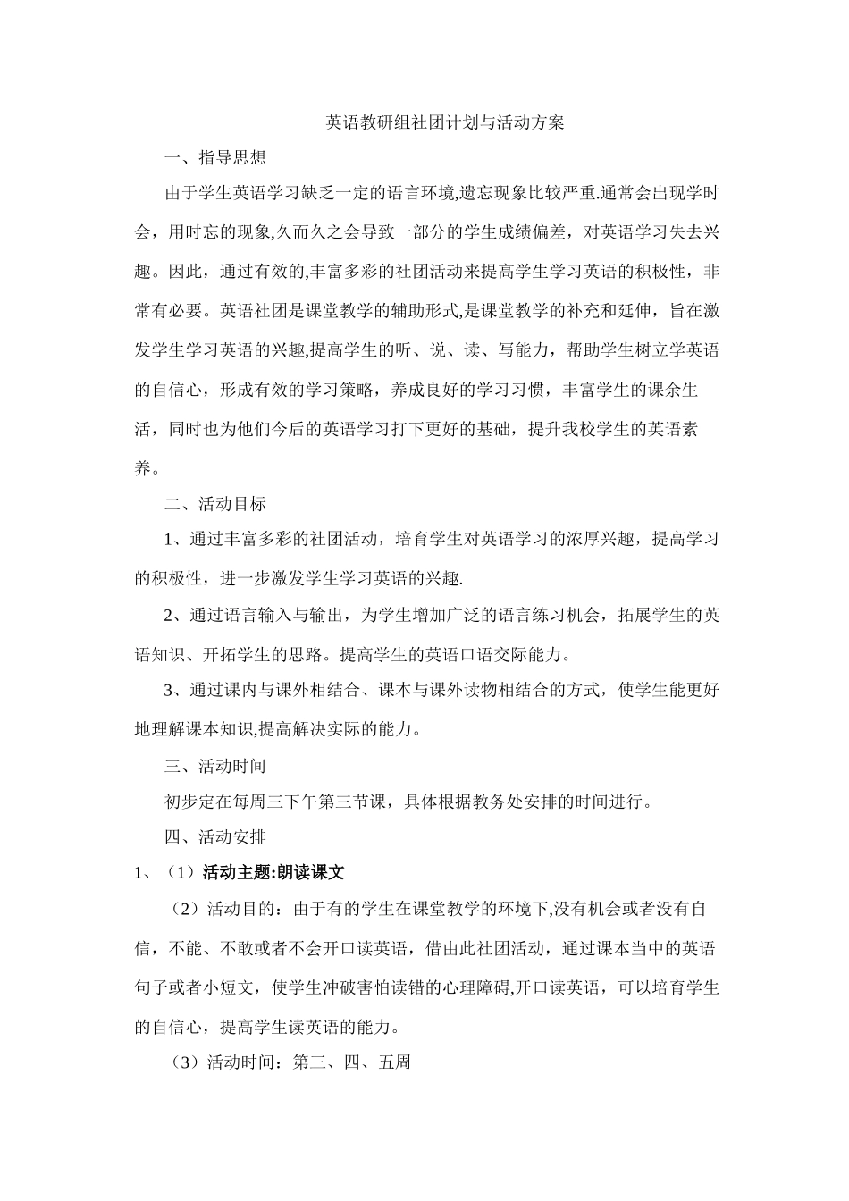 英语社团计划_第1页
