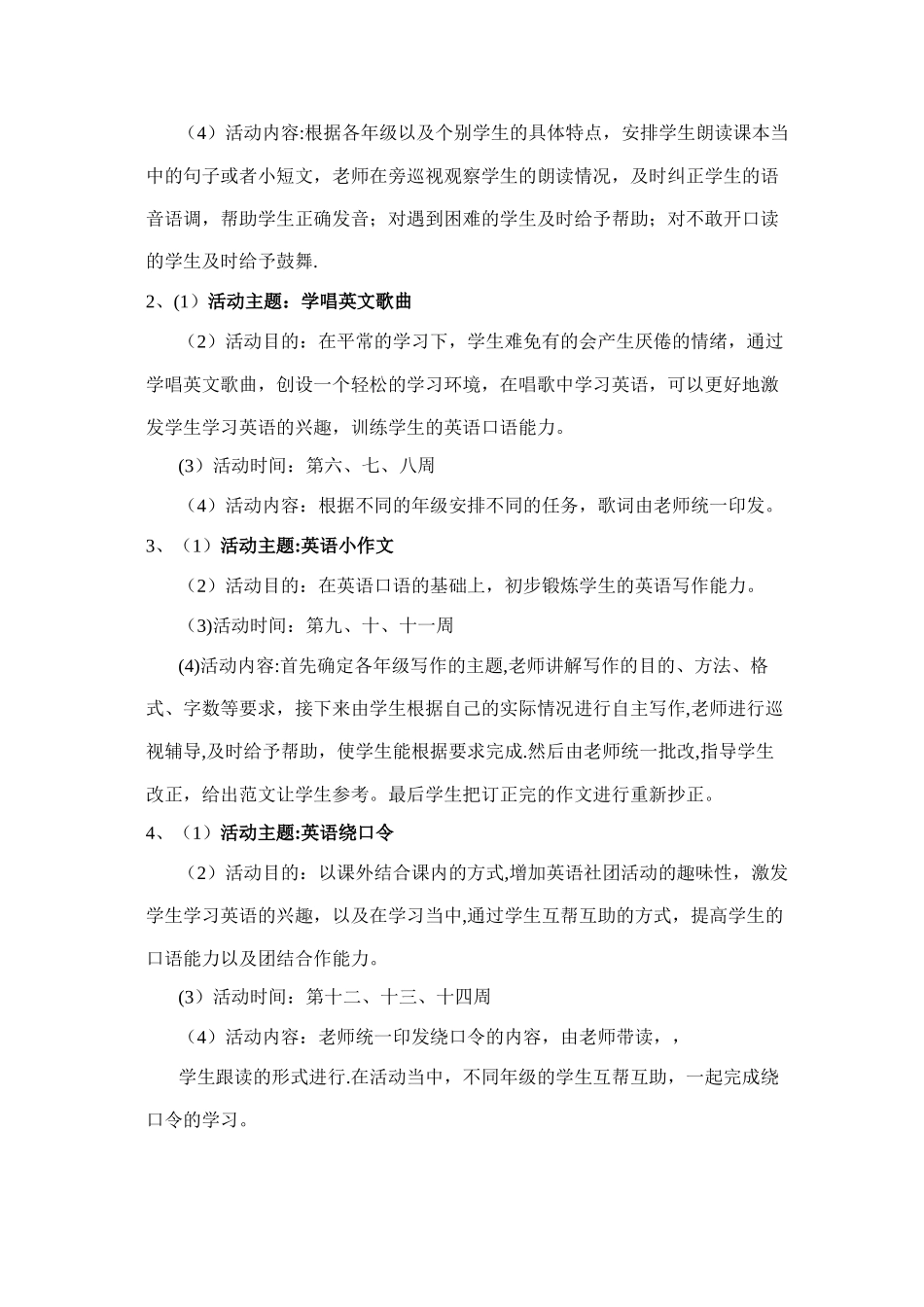 英语社团计划_第2页