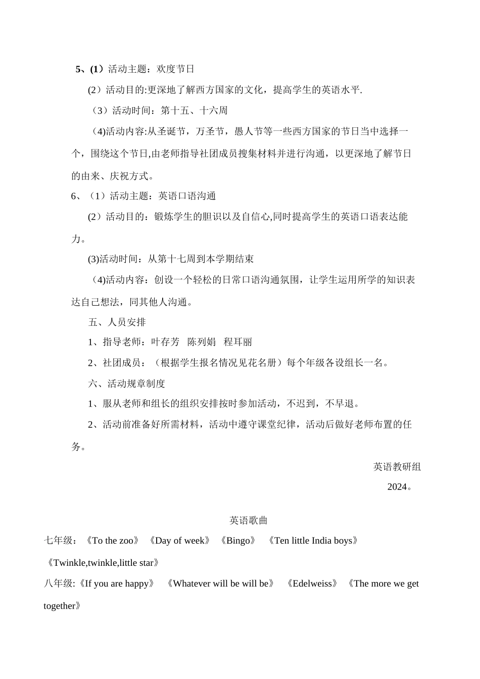 英语社团计划_第3页