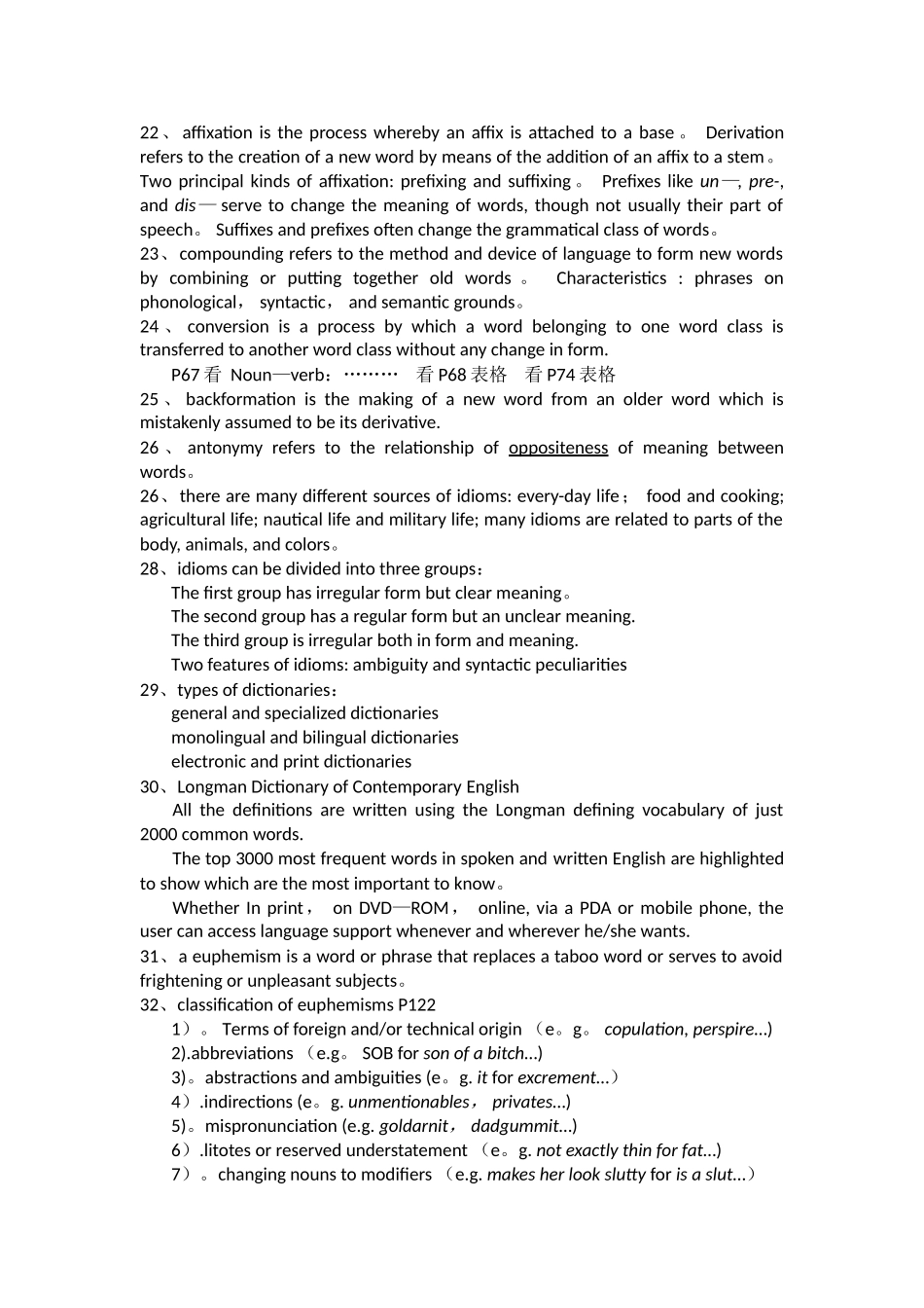 英语词汇学教程期末总结_第3页