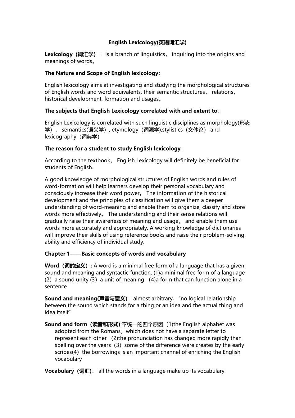 英语词汇学知识点归纳总结_第1页