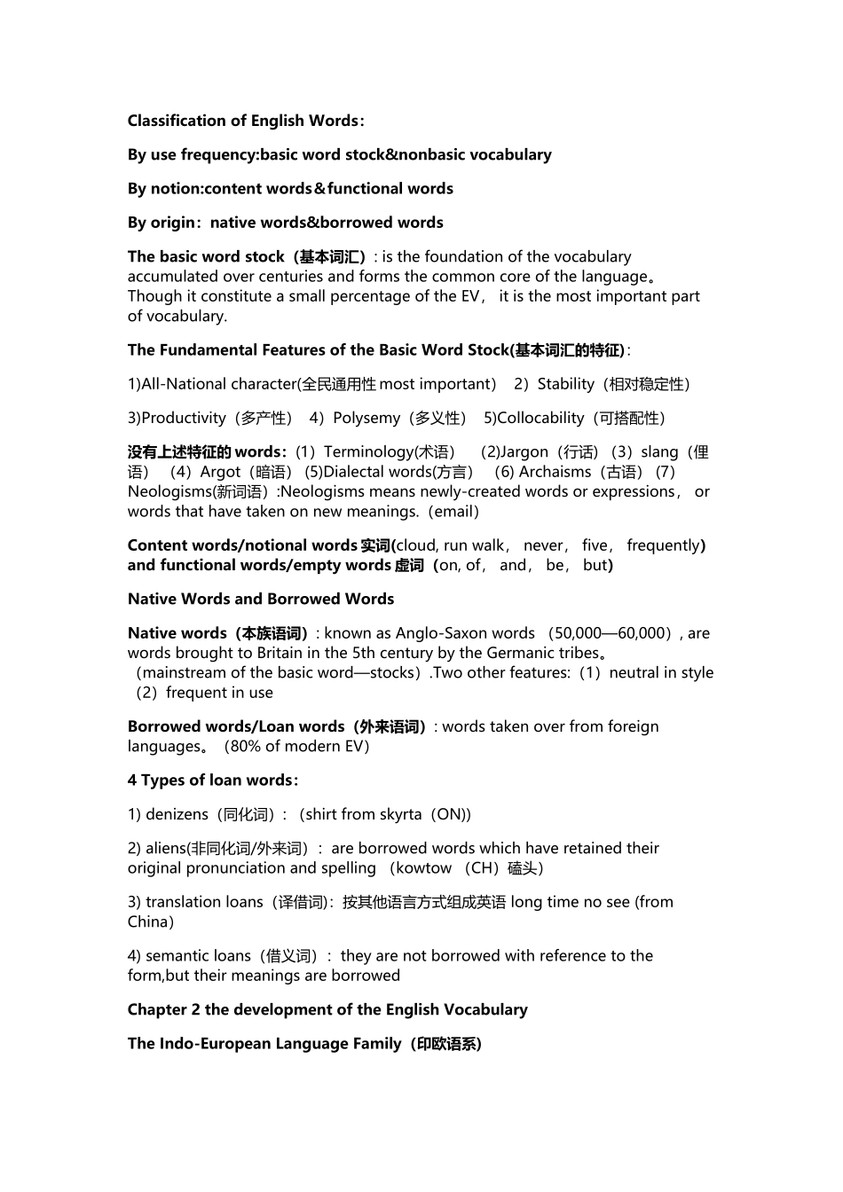 英语词汇学知识点归纳总结_第2页