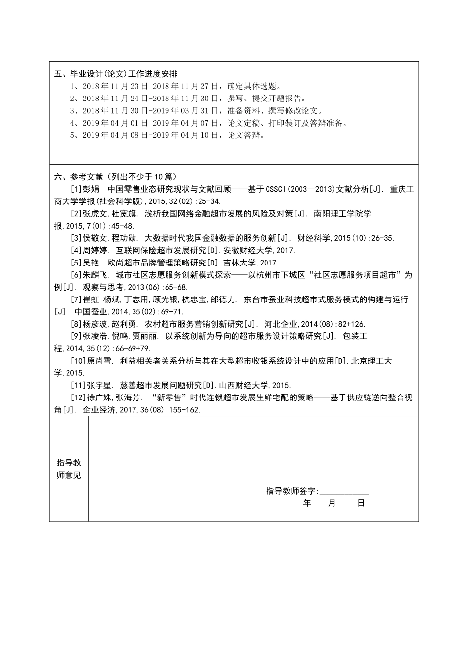 开题报告  企业管理专业 连锁经营便利店服务创新的思考_第3页
