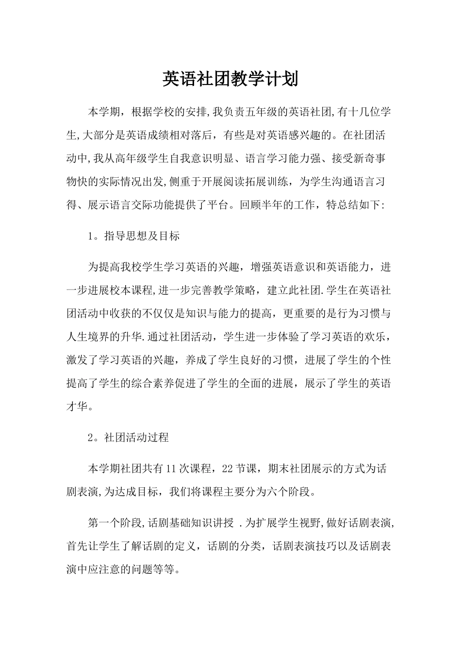 英语话剧社团计划_第1页