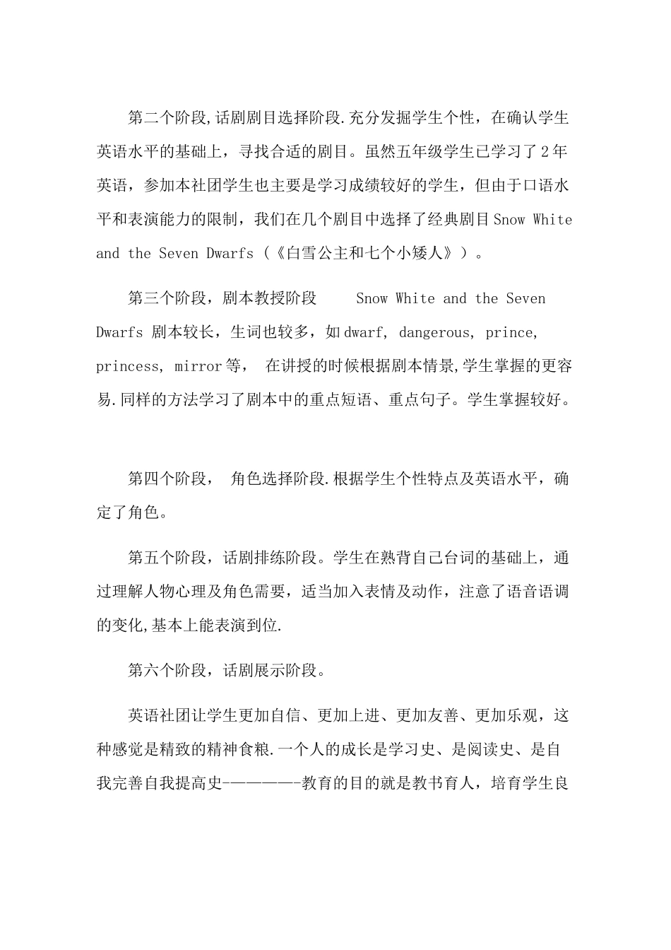 英语话剧社团计划_第2页