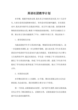 英语话剧社团计划