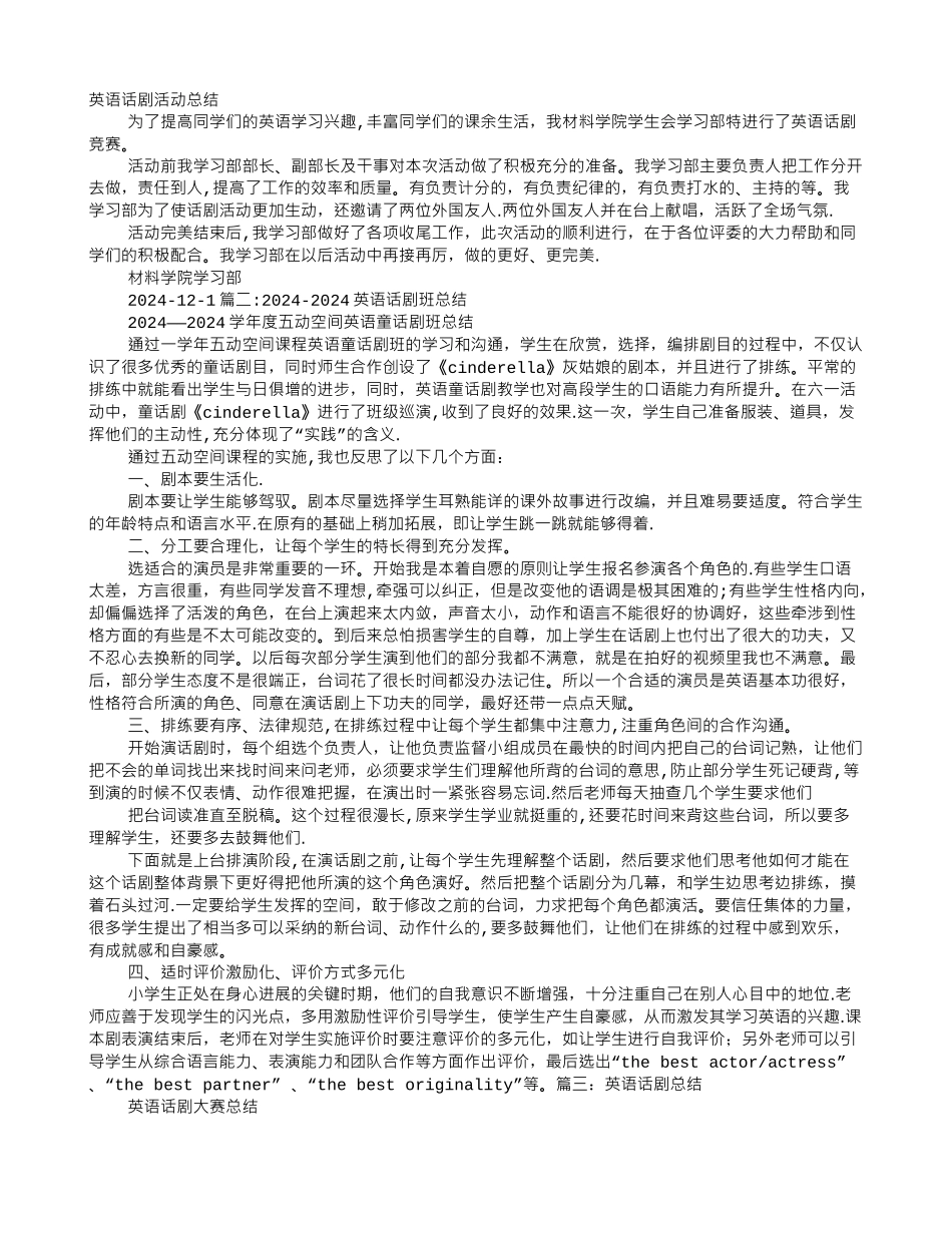 英语话剧实践总结_第1页