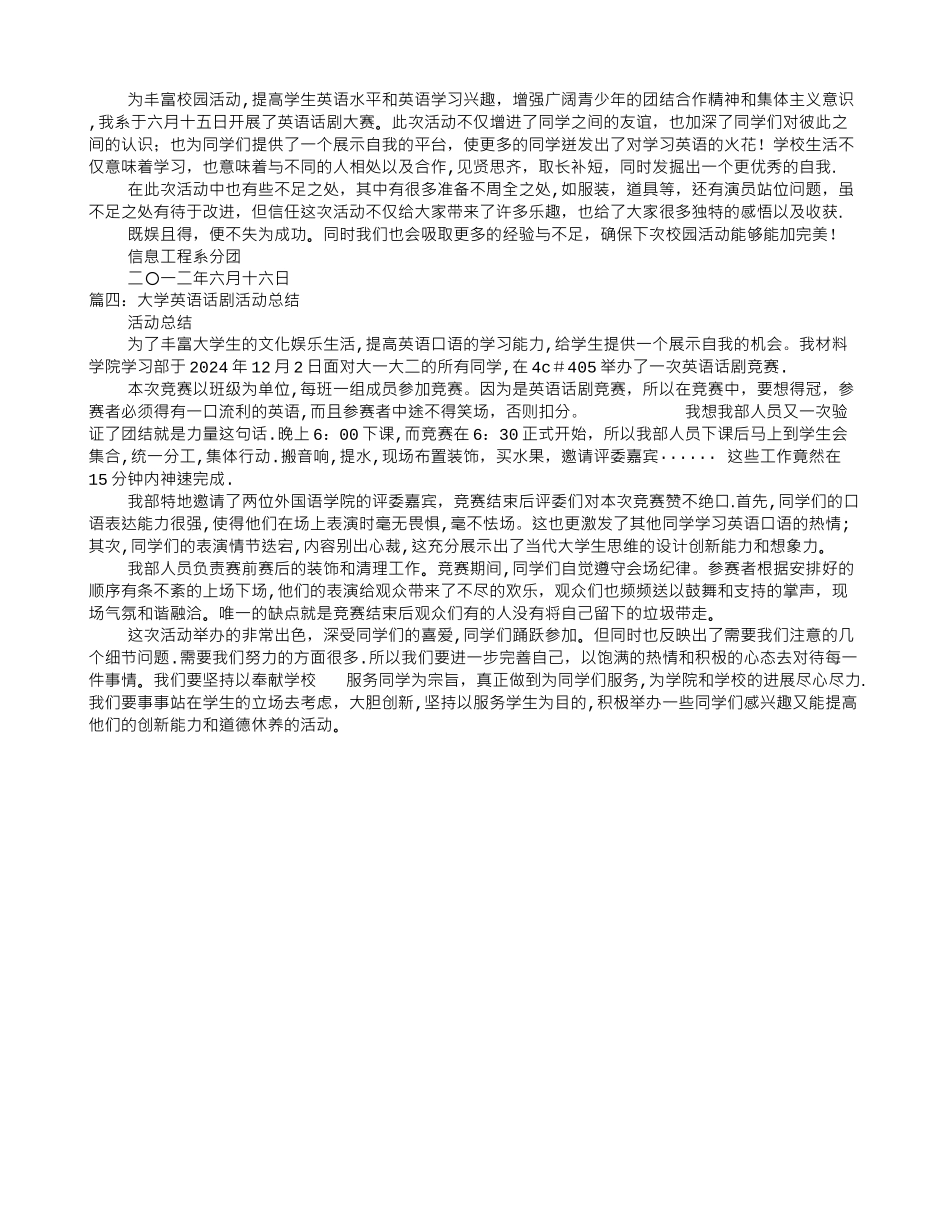 英语话剧实践总结_第2页