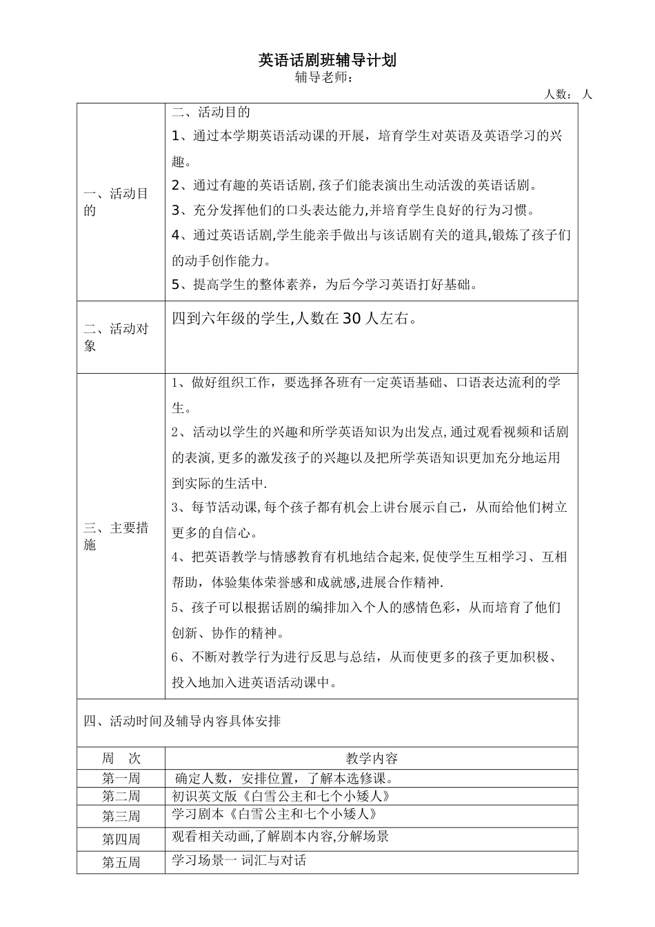 英语话剧计划_第1页