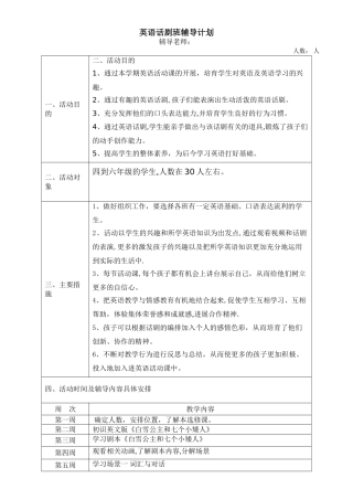 英语话剧计划