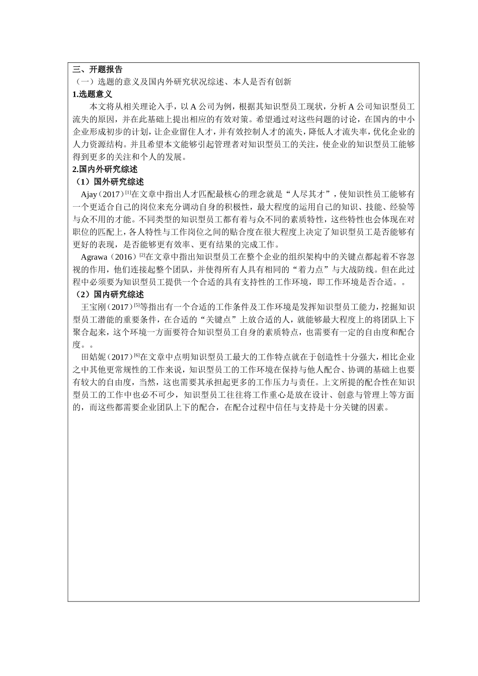 开题报告  人力资源管理专业  A公司知识型员工流失原因及柔性化管理研究_第2页